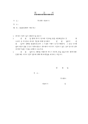 최고서(최고장) 최고서(최고장)